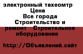 электронный тахеомтр Nikon 332 › Цена ­ 100 000 - Все города Строительство и ремонт » Строительное оборудование   